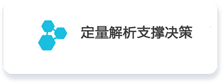 決策.png