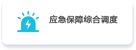 預(yù)警.png