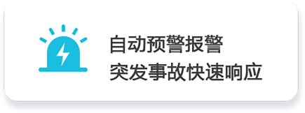 預(yù)警 拷貝.png