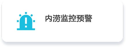 預(yù)警 (1).png