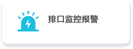 預(yù)警.png